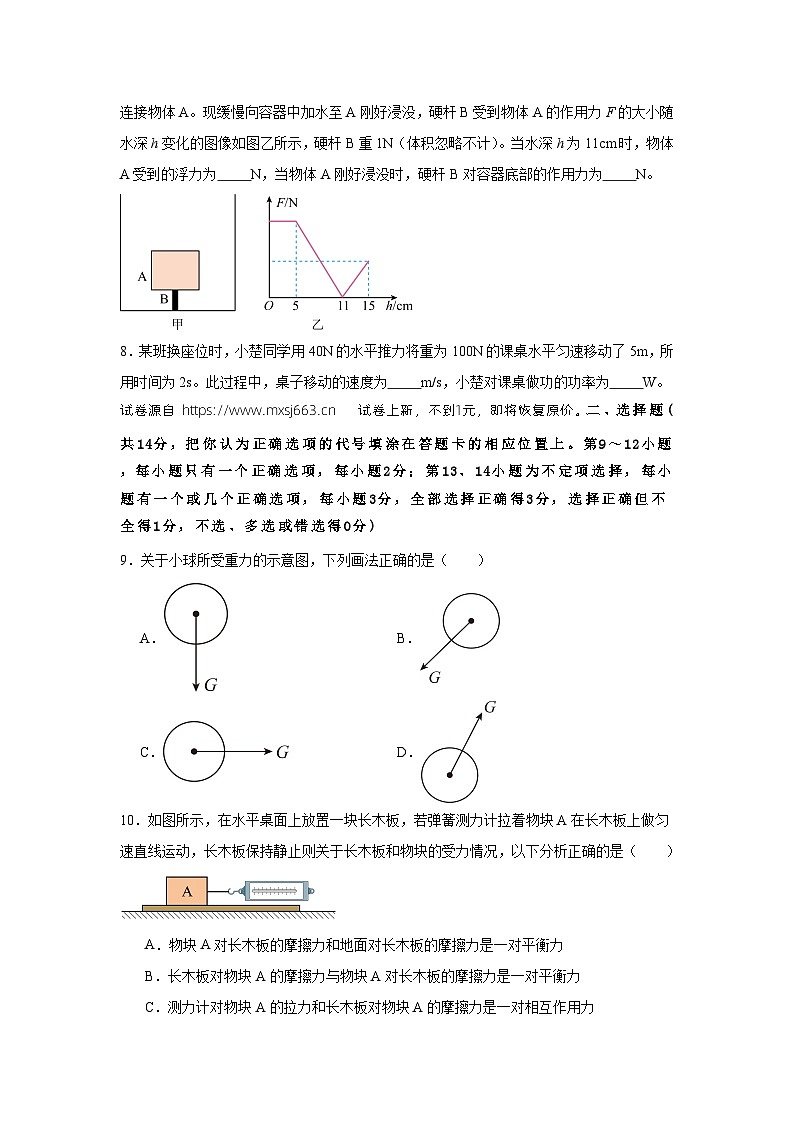 09，江西省上饶市广丰区五都镇中学2023-2024学年八年级下学期5月物理检测卷第3页
