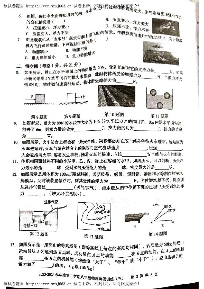10，广东省湛江市廉江市良垌镇第三初级中学2023-2024学年八年级下学期5月月考物理试题第2页