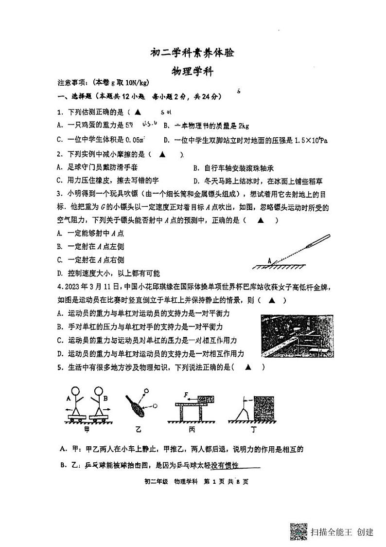 10，江苏省扬州市广陵区扬州市竹西中学2023-2024学年八年级下学期5月月考物理试题01