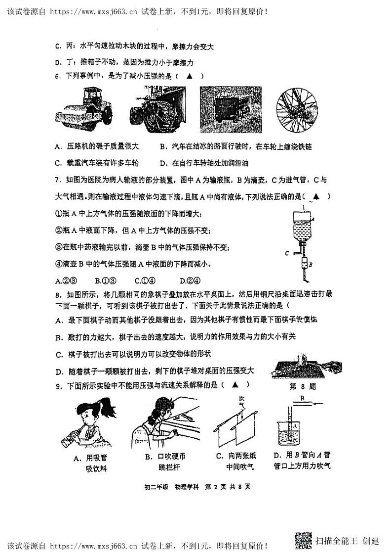 10，江苏省扬州市广陵区扬州市竹西中学2023-2024学年八年级下学期5月月考物理试题02