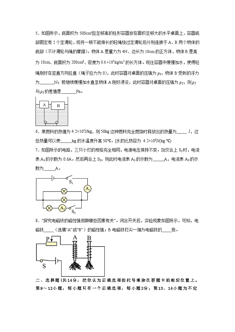 10，江西省上饶市广丰区五都镇中学2023-2024学年九年级下学期5月物理检测卷第2页