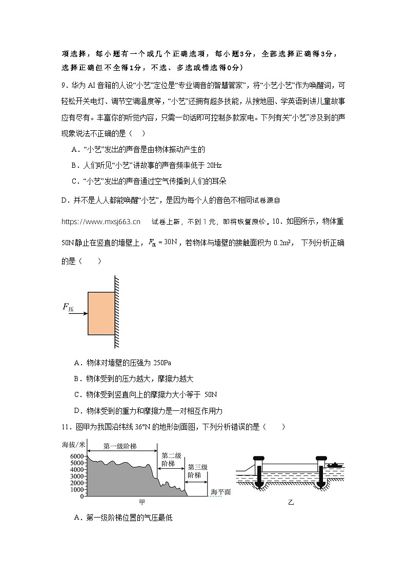 10，江西省上饶市广丰区五都镇中学2023-2024学年九年级下学期5月物理检测卷第3页