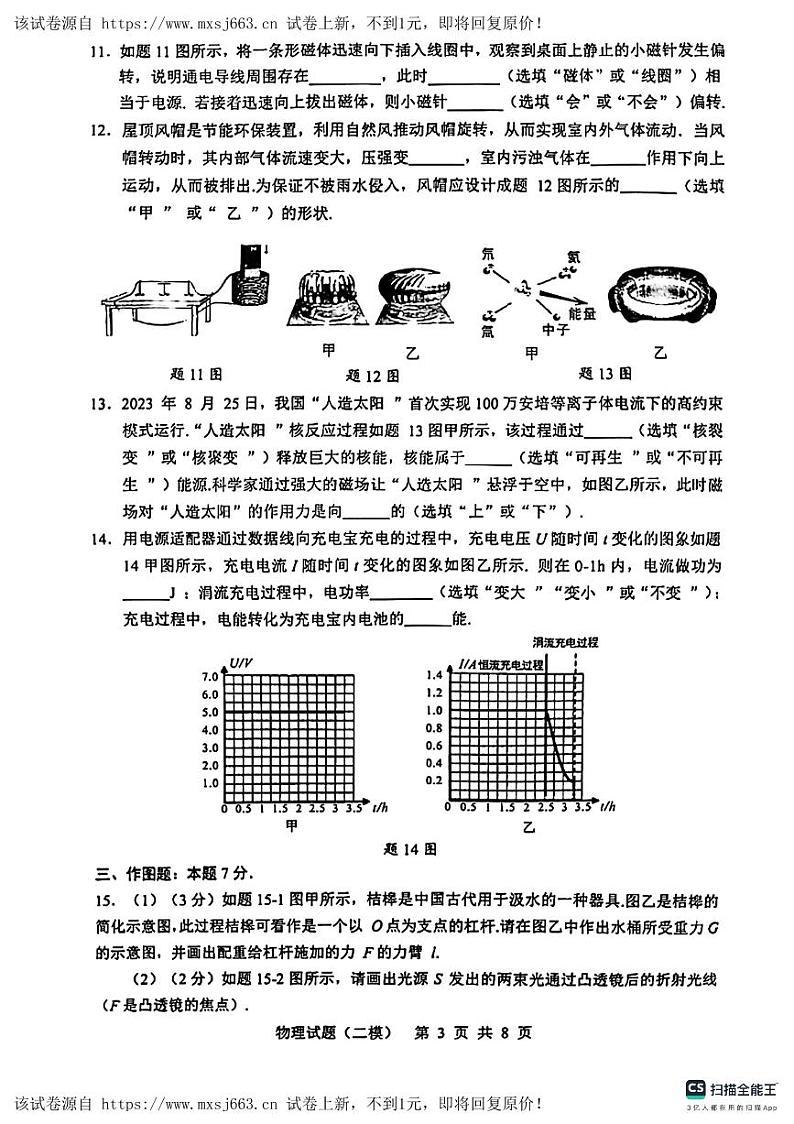 12，2024年广东省珠海市金湾区九年级物理中考二模模拟考试03
