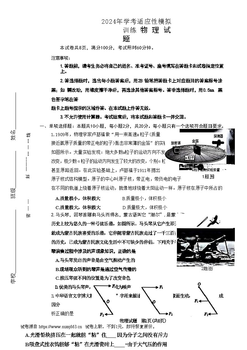 12，2024年山东省济南市天桥区中考三模物理试题第1页