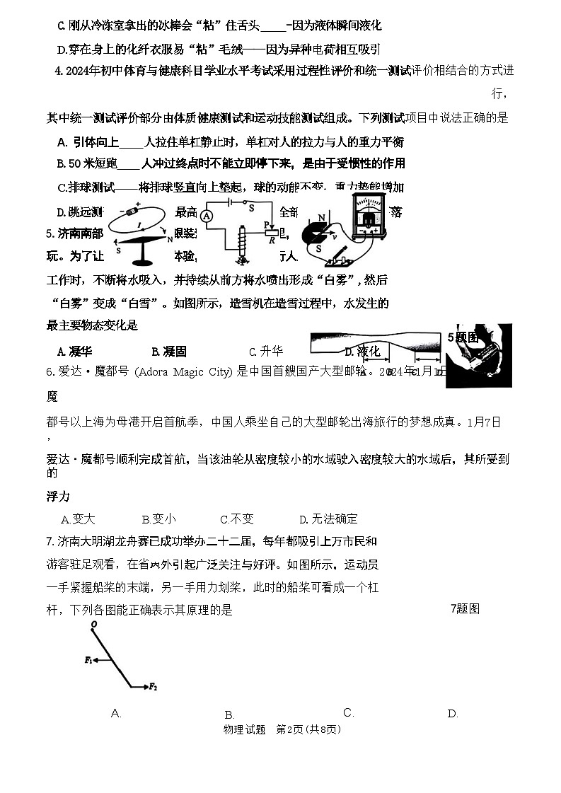 12，2024年山东省济南市天桥区中考三模物理试题第2页