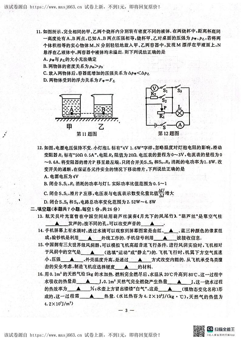 17，江苏省南京市鼓楼区2023-2024学年中考二模物理试卷03