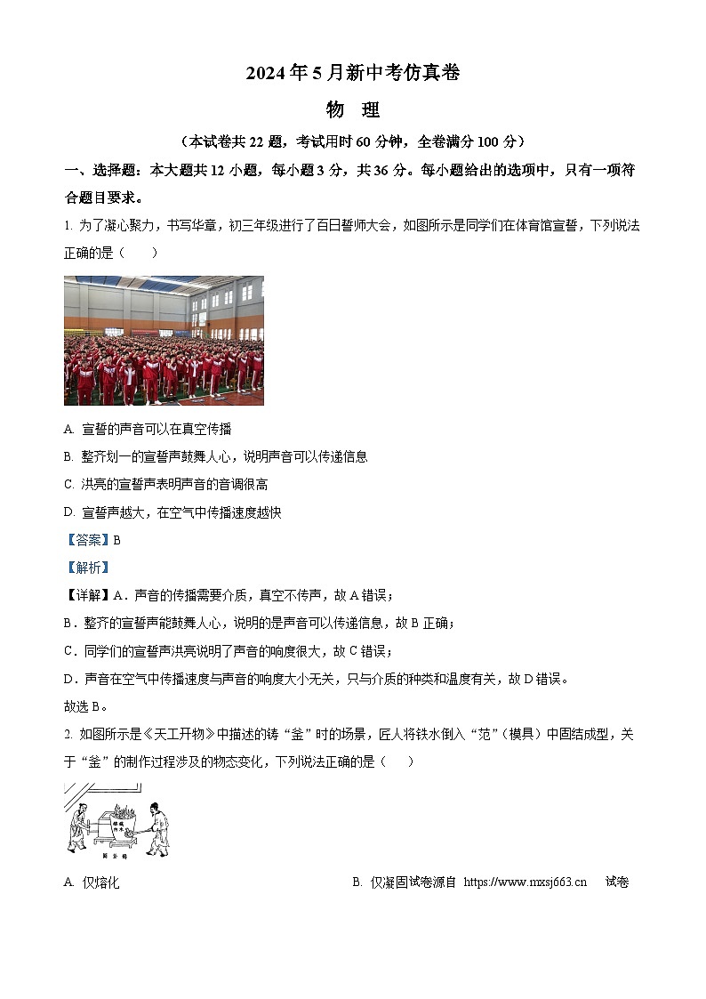 24，2024年湖南省C13联盟中考模拟物理试题01