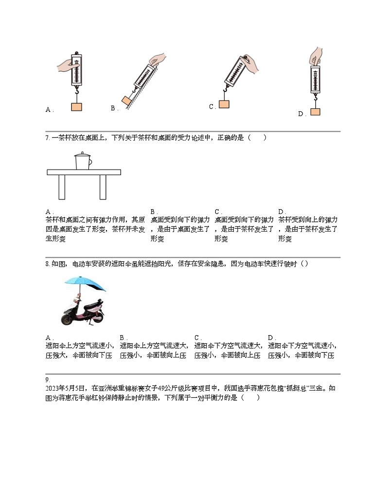 人教版物理2023-2024学年八年级（下）期末仿真模拟卷2（广西省统考专用）第2页