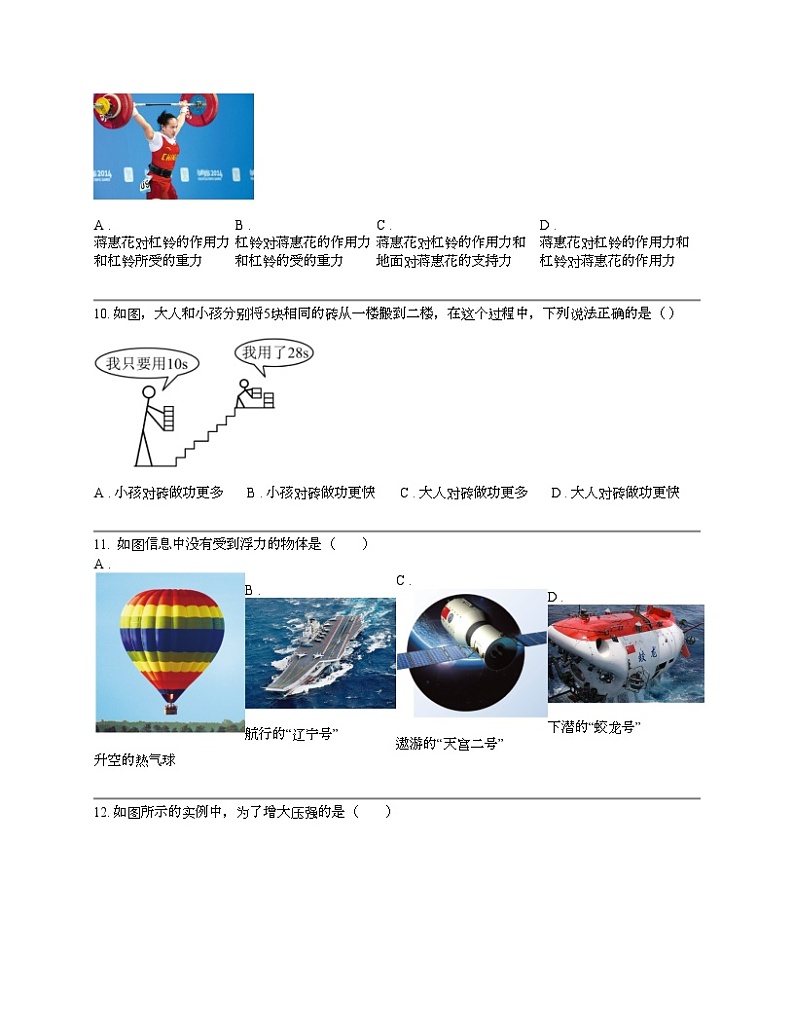 人教版物理2023-2024学年八年级（下）期末仿真模拟卷2（广西省统考专用）第3页