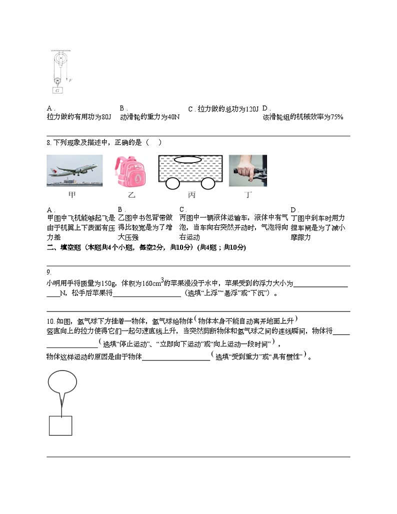 人教版物理2023-2024学年八年级（下）期末仿真模拟卷1（贵州省统考专用）第2页