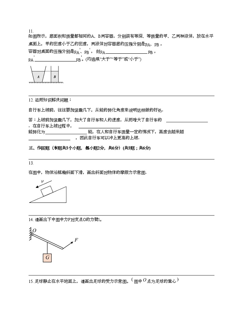 人教版物理2023-2024学年八年级（下）期末仿真模拟卷1（贵州省统考专用）第3页