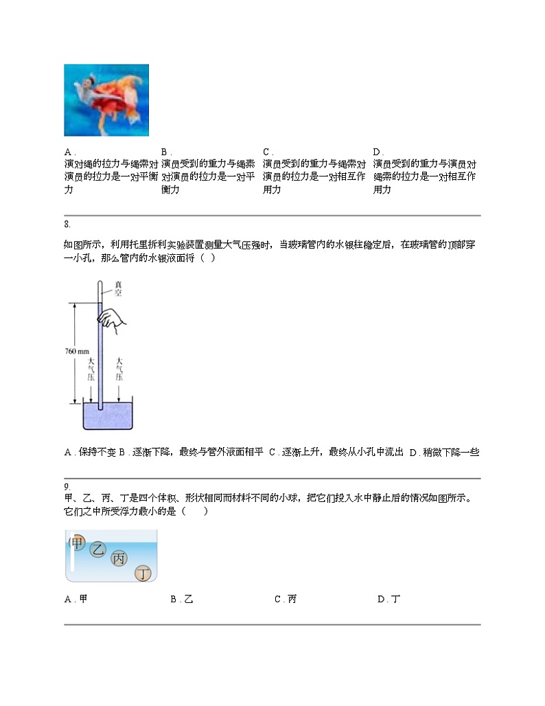 人教版物理2023-2024学年八年级（下）期末仿真模拟卷3（广西省统考专用）02