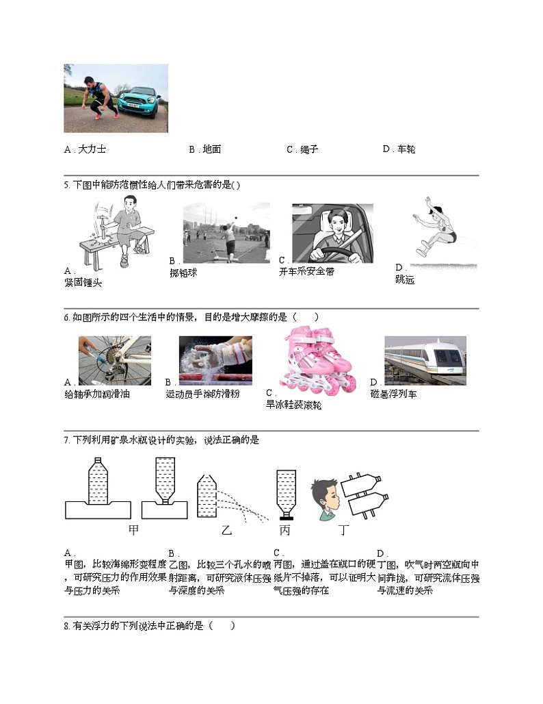 人教版物理2023-2024学年八年级（下）期末仿真模拟卷2（贵州省统考专用）第2页