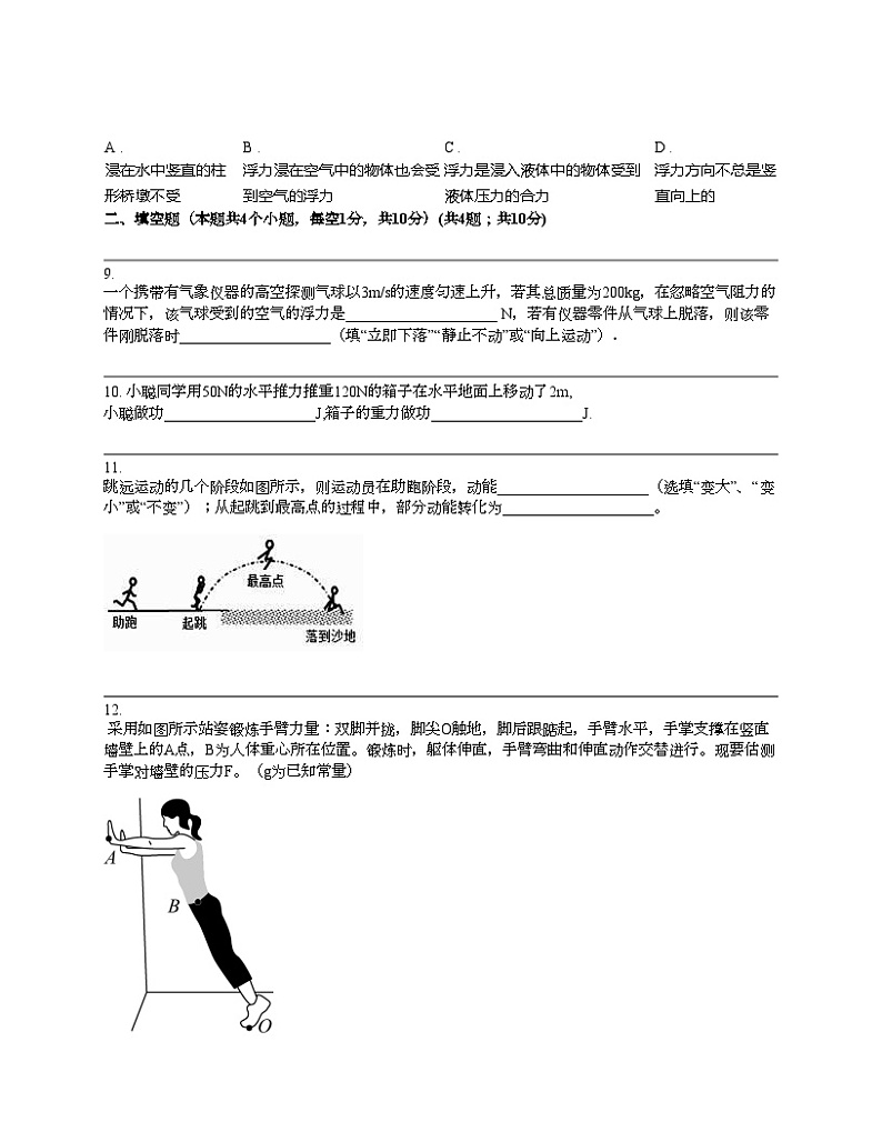 人教版物理2023-2024学年八年级（下）期末仿真模拟卷2（贵州省统考专用）第3页