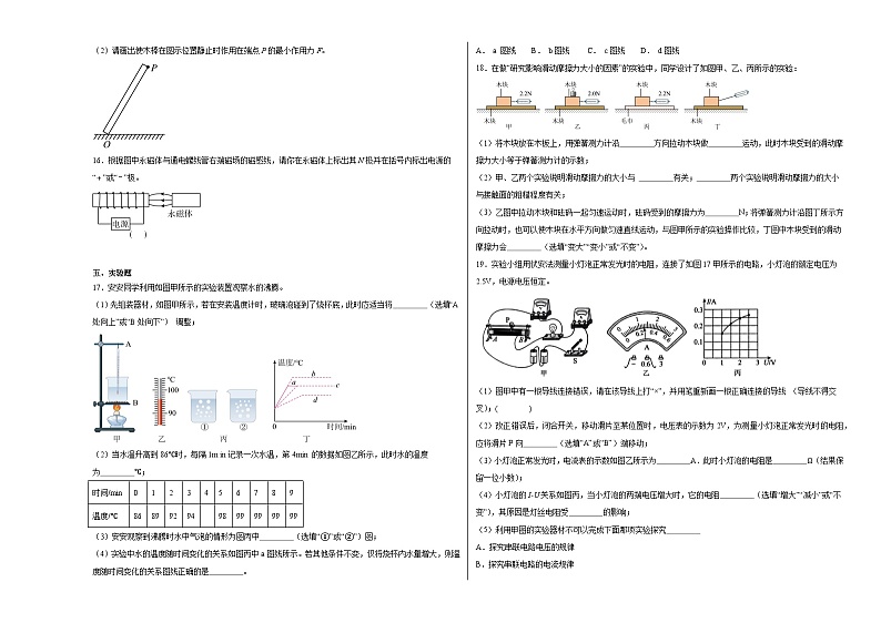 2024年河南省安阳市中考二模物理试题03