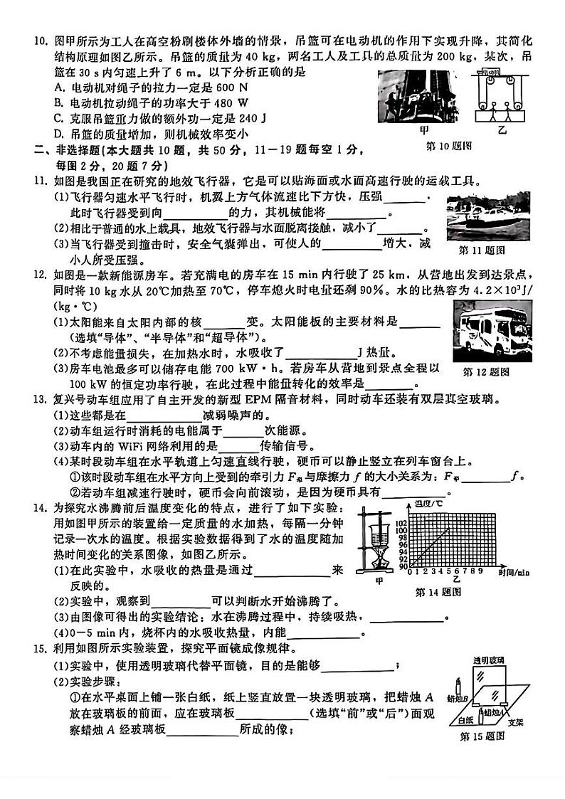 吉林省第二实验学校2023-2024学年九年级下学期中考第一次模拟物理、化学试题第2页