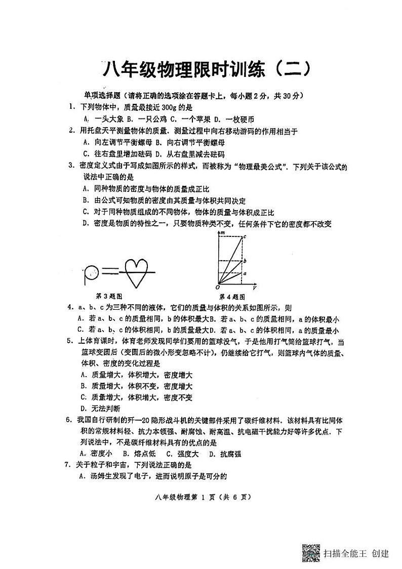 江苏省徐州市树人初级中学2023-2024学年八年级下学期5月月考物理试题01