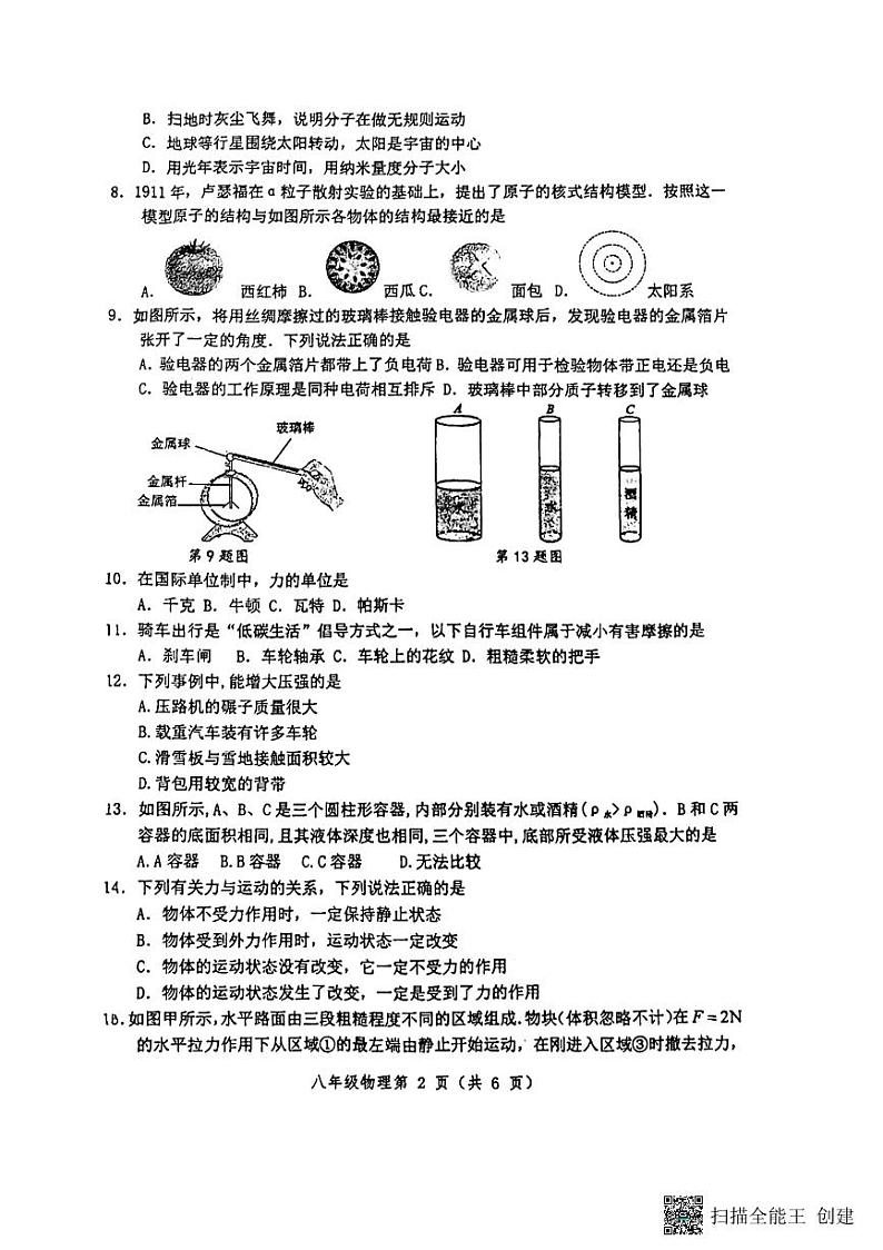 江苏省徐州市树人初级中学2023-2024学年八年级下学期5月月考物理试题02