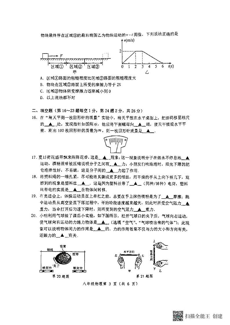 江苏省徐州市树人初级中学2023-2024学年八年级下学期5月月考物理试题03