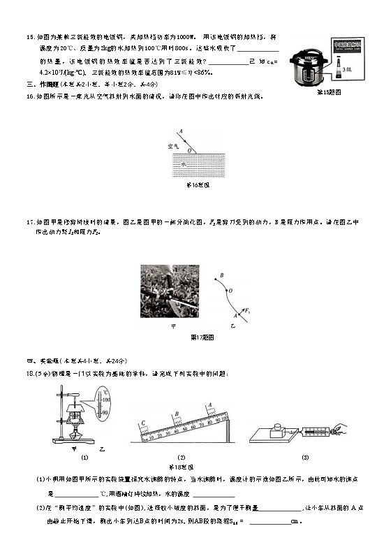 2024辽宁省初中学业水平考试仿真冲刺卷物理试题(一)03
