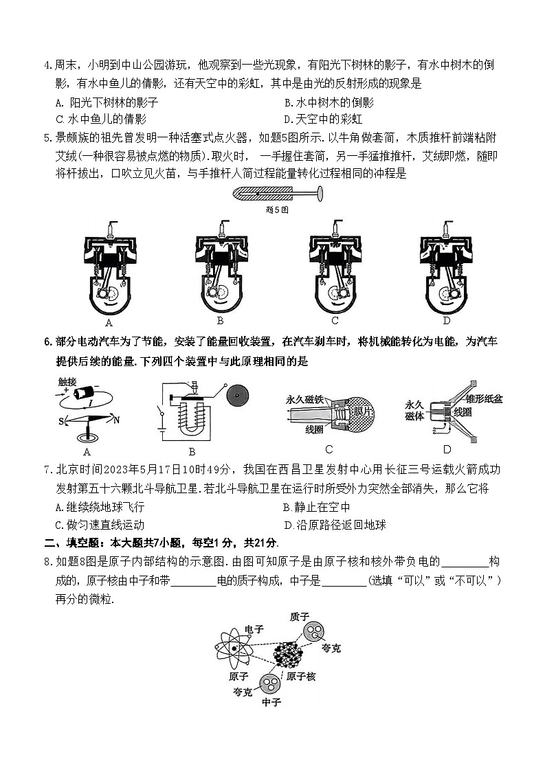 2024年广东省汕头市潮南区陈店镇中学等校中考二模考试物理题第2页