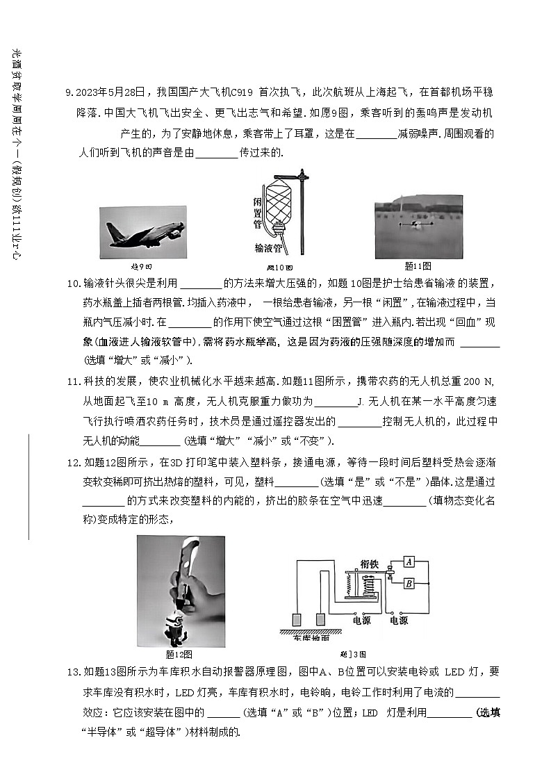 2024年广东省汕头市潮南区陈店镇中学等校中考二模考试物理题第3页