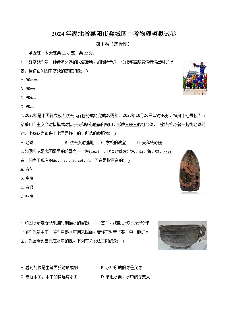 2024年湖北省襄阳市樊城区中考物理模拟试卷第1页