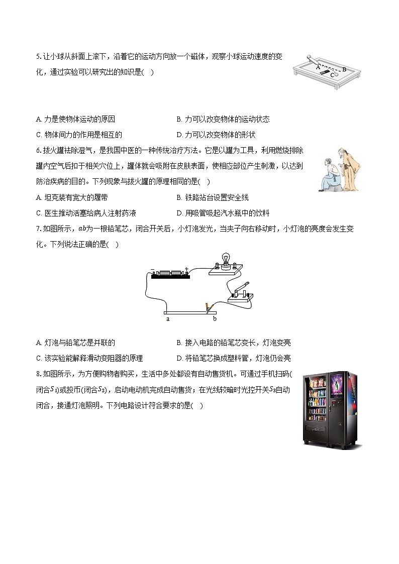 2024年湖北省襄阳市樊城区中考物理模拟试卷第2页