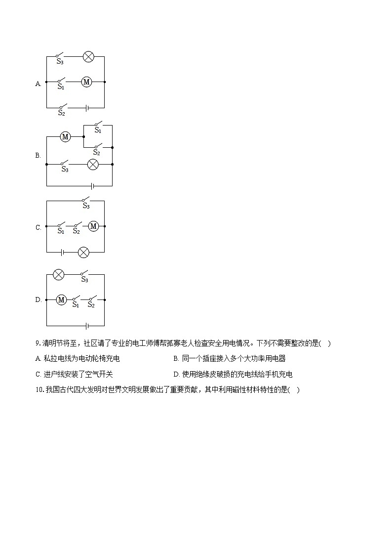 2024年湖北省襄阳市樊城区中考物理模拟试卷第3页