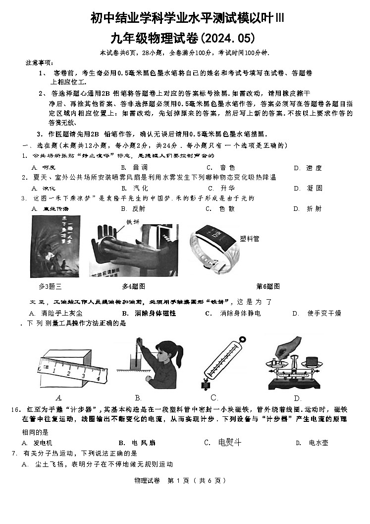 2024年江苏省镇江市丹阳市中考物理二模卷01