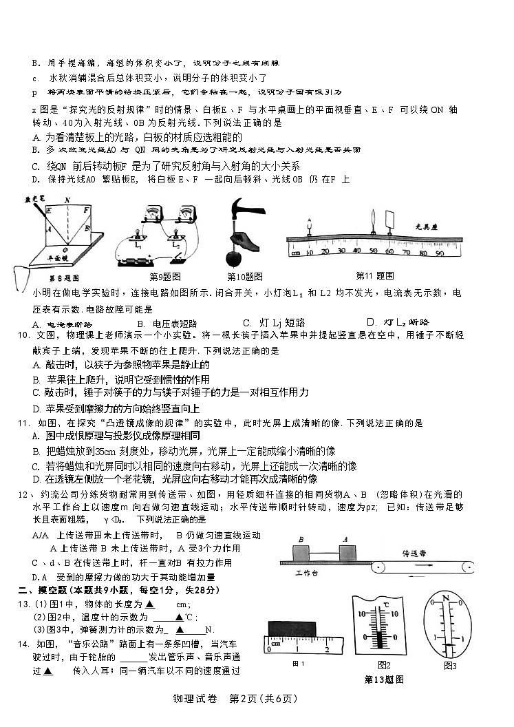2024年江苏省镇江市丹阳市中考物理二模卷02