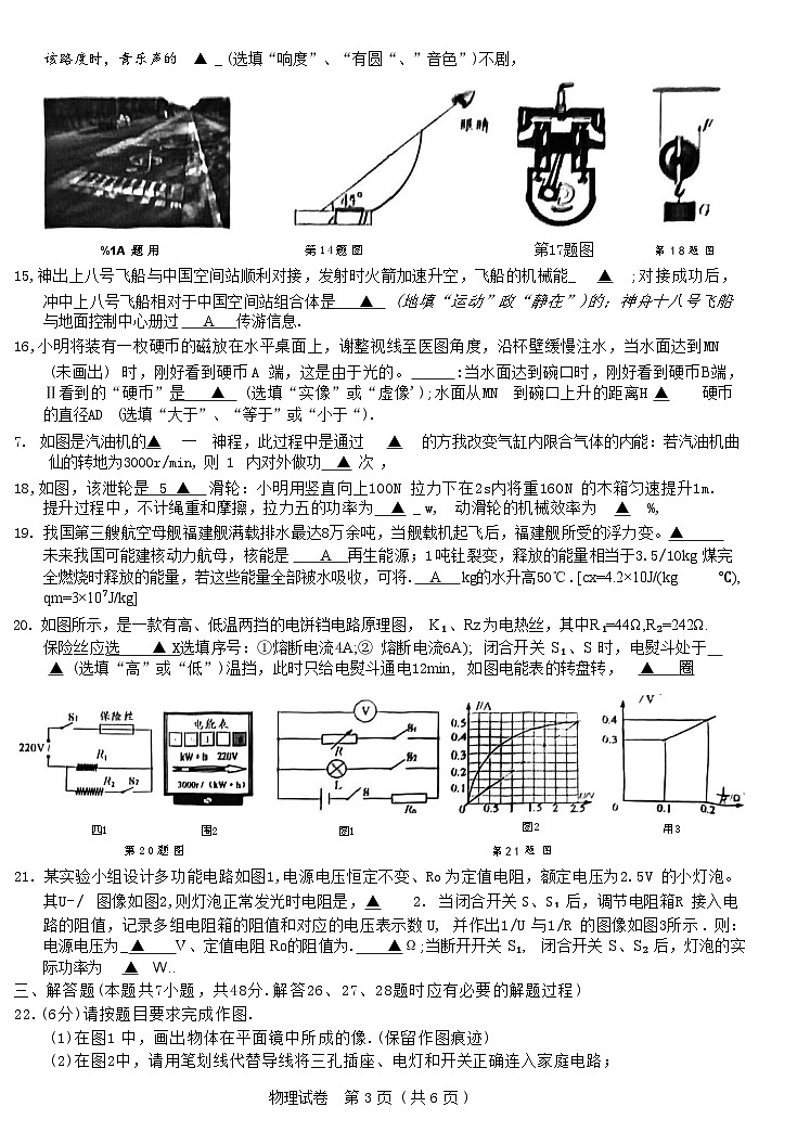 2024年江苏省镇江市丹阳市中考物理二模卷03