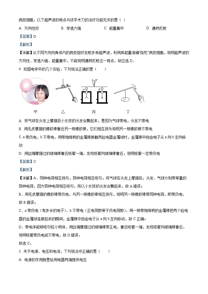 2024年甘肃省武威市南安教研联片中考模拟三模物理试题（学生版+教师版）02