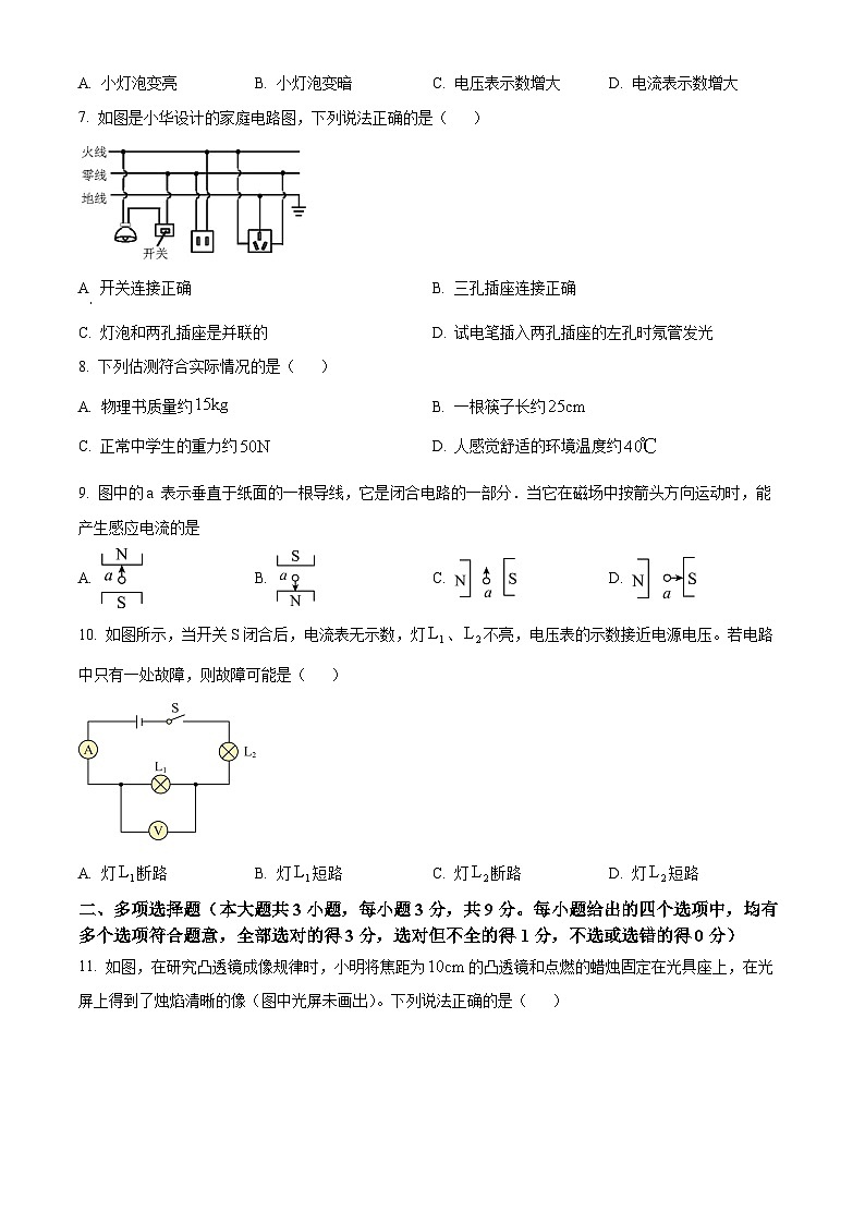 2024年天津市滨海新区中考二模物理试题（学生版）第3页