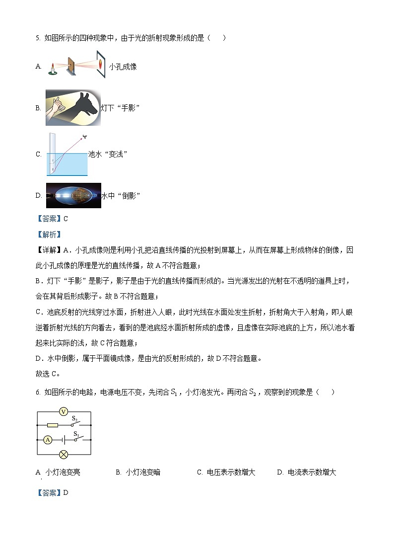 2024年天津市滨海新区中考二模物理试题（教师版）第3页