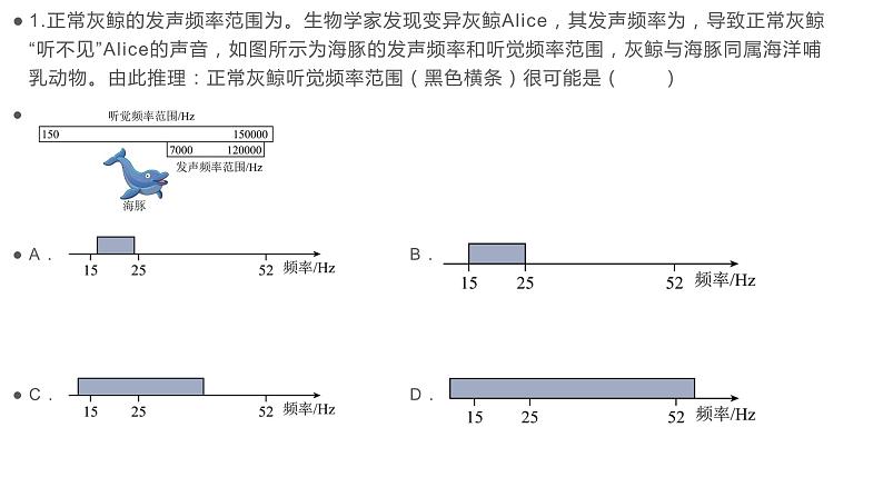 2024中考物理 —专题01  声现象课件PPT第4页