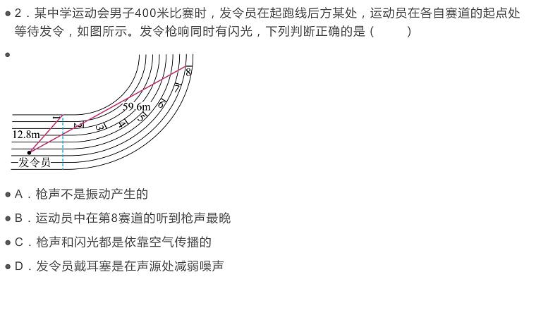 2024中考物理 —专题01  声现象课件PPT第6页