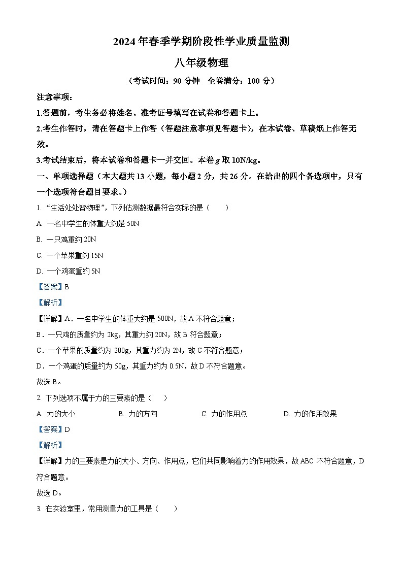 广西壮族自治区钦州市浦北县2023-2024学年八年级下学期5月月考物理试题 （教师版）第1页