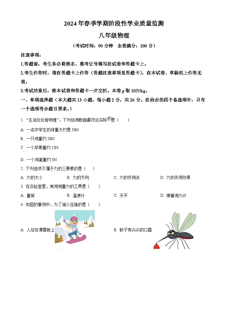 广西壮族自治区钦州市浦北县2023-2024学年八年级下学期5月月考物理试题 （学生版）第1页
