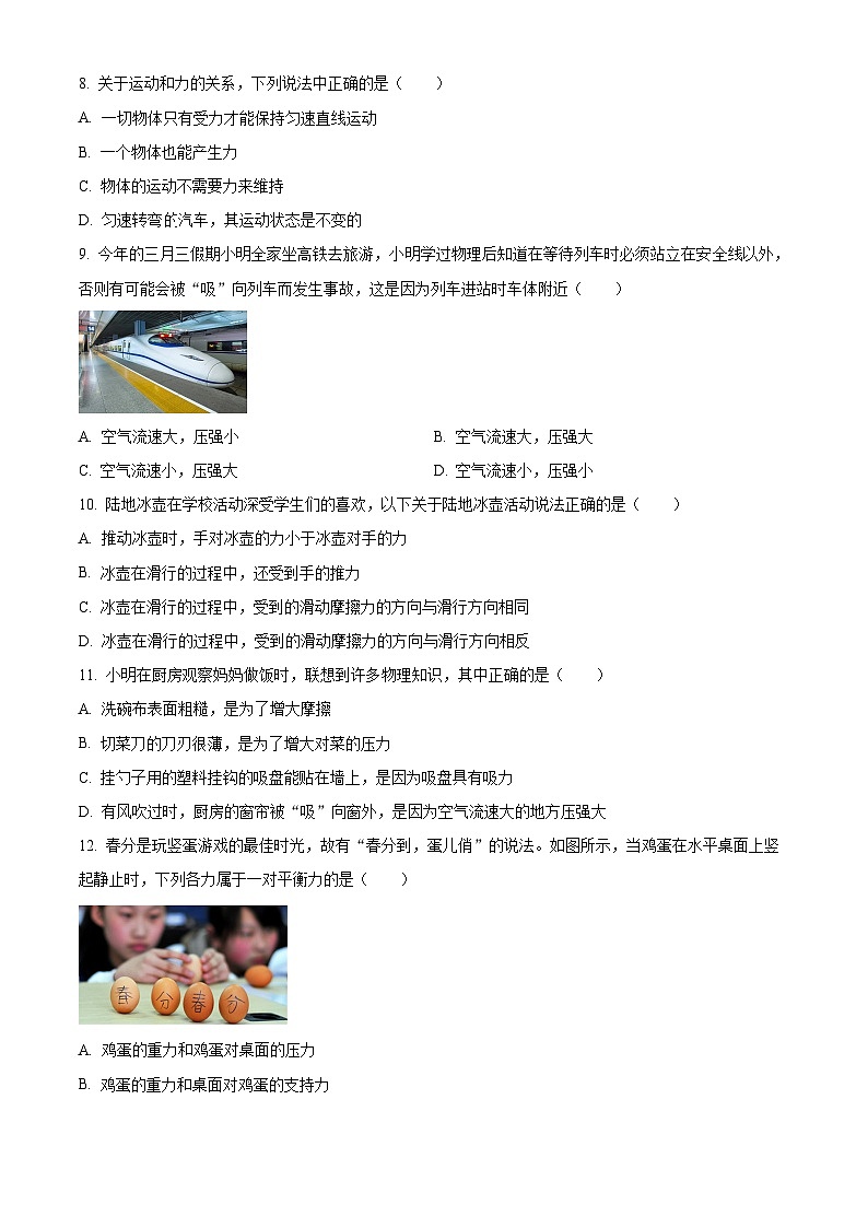 广西壮族自治区钦州市浦北县2023-2024学年八年级下学期5月月考物理试题 （学生版）第3页