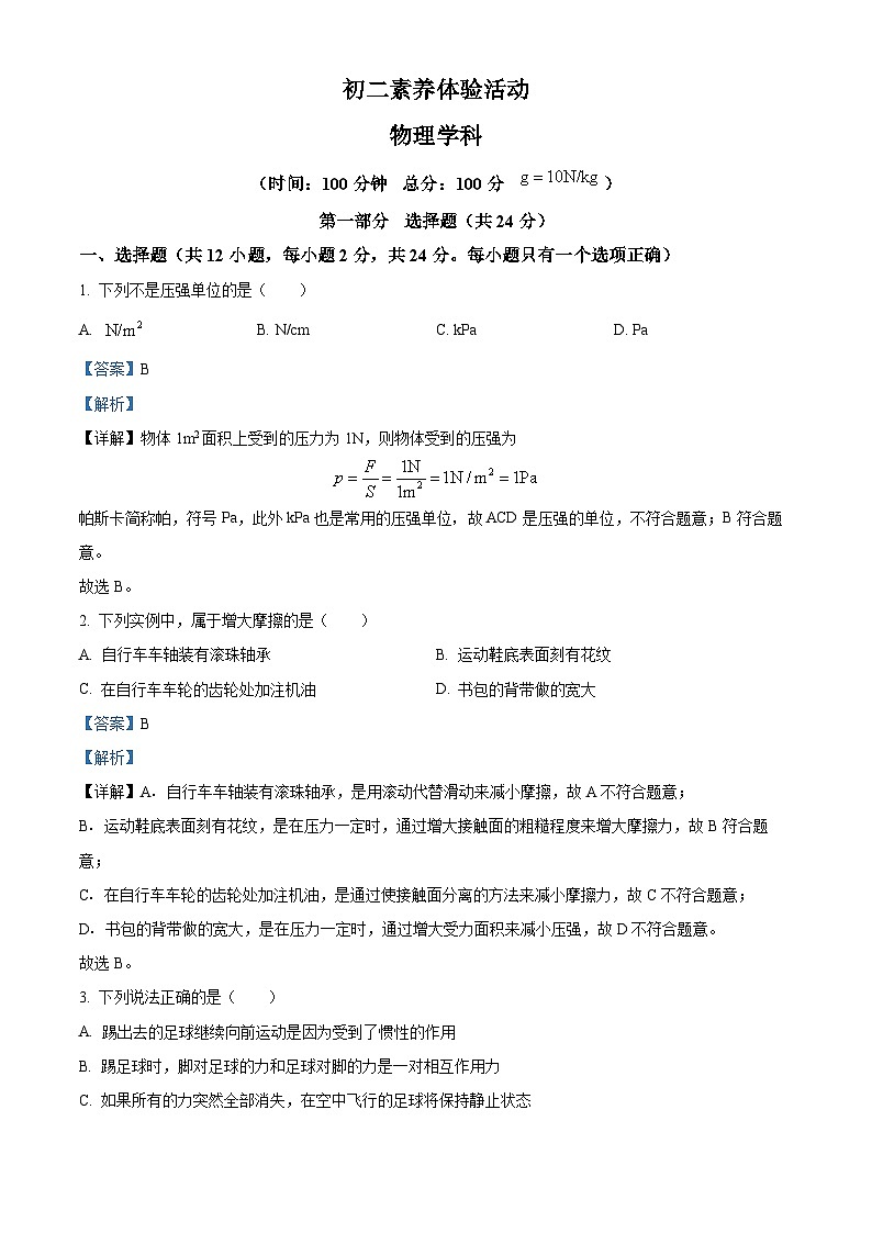 江苏省扬州市梅岭教育集团2023-2024学年八年级下学期5月月考物理试题（教师版）第1页
