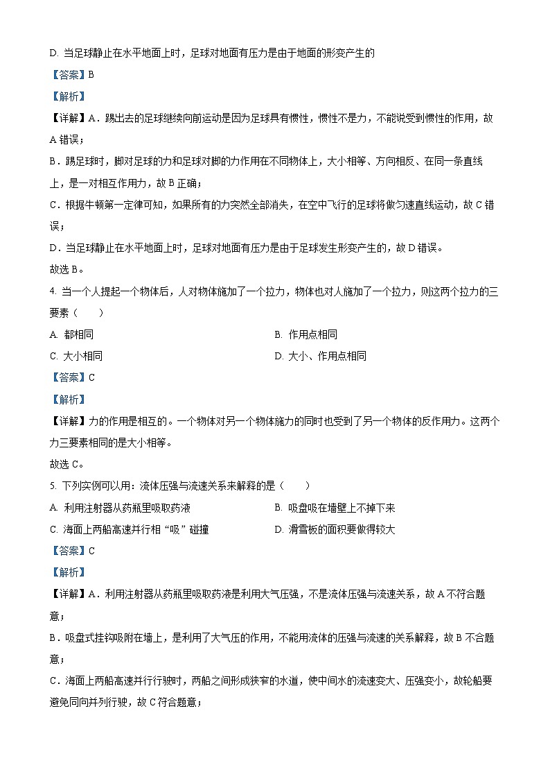 江苏省扬州市梅岭教育集团2023-2024学年八年级下学期5月月考物理试题（教师版）第2页