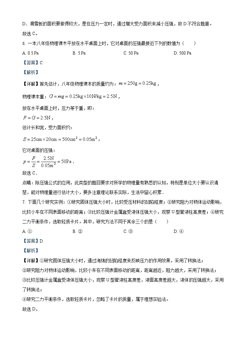 江苏省扬州市梅岭教育集团2023-2024学年八年级下学期5月月考物理试题（教师版）第3页