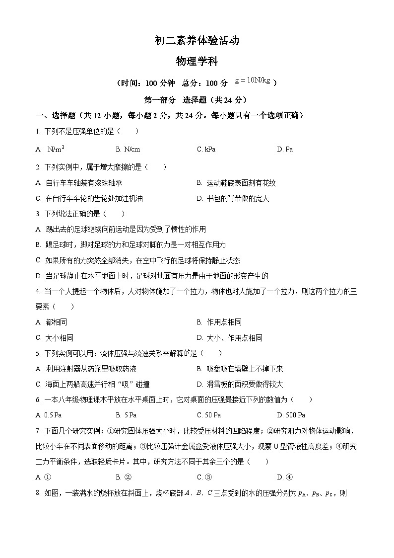 江苏省扬州市梅岭教育集团2023-2024学年八年级下学期5月月考物理试题（学生版）第1页