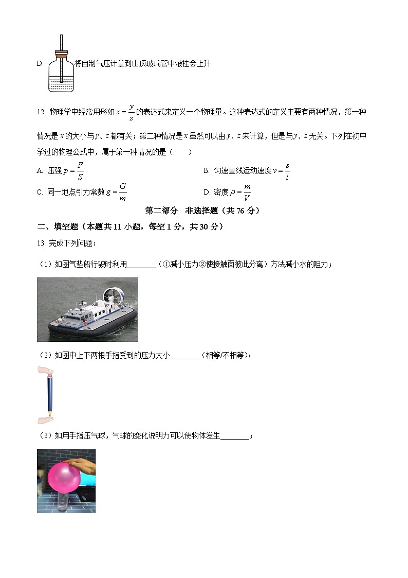 江苏省扬州市梅岭教育集团2023-2024学年八年级下学期5月月考物理试题（学生版）第3页