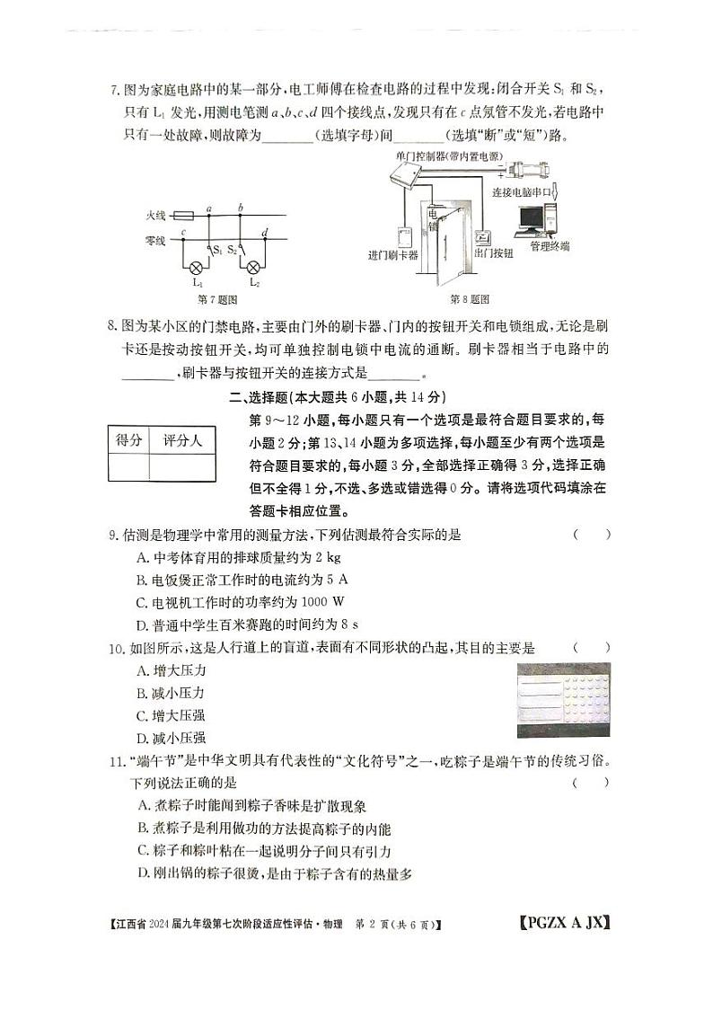2024年江西省九江市瑞昌市瑞昌市第四中学中考三模物理试题02