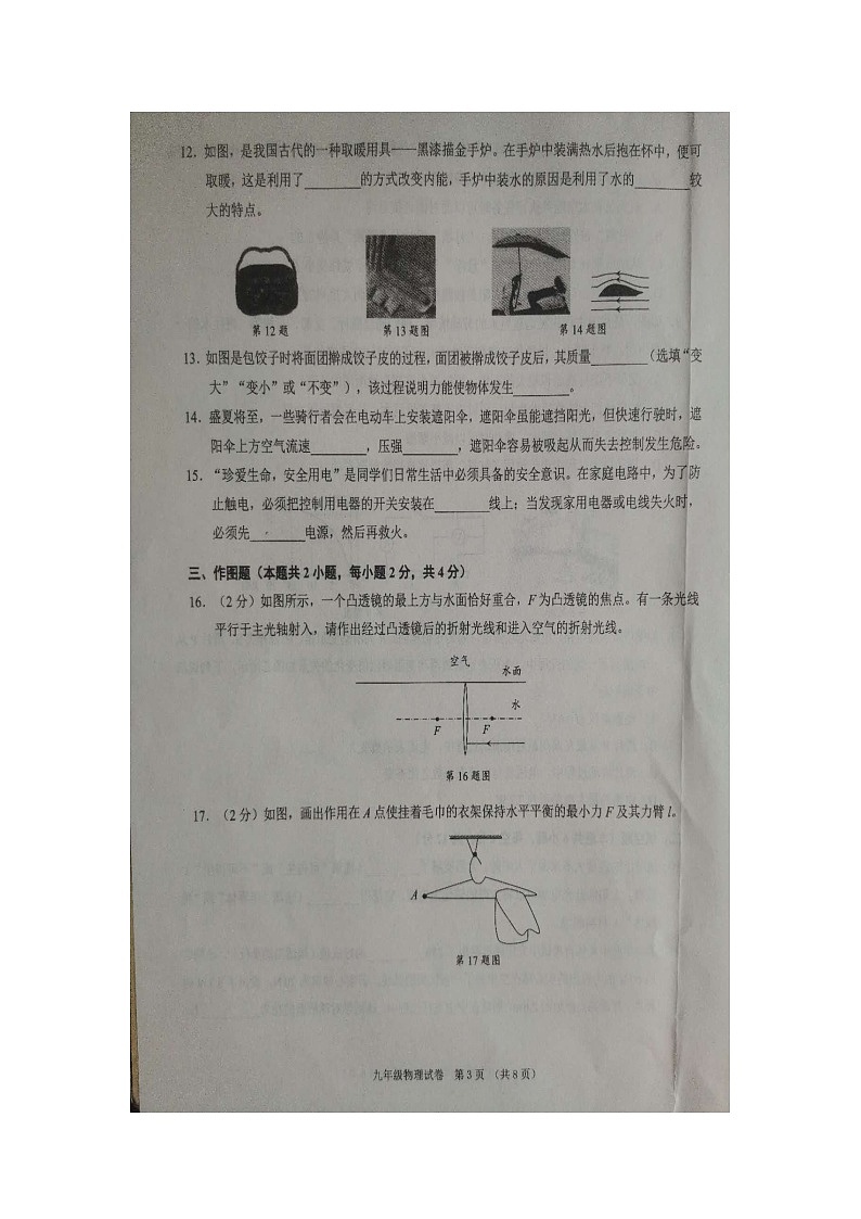 2024年辽宁省锦州市中考二模物理试题03