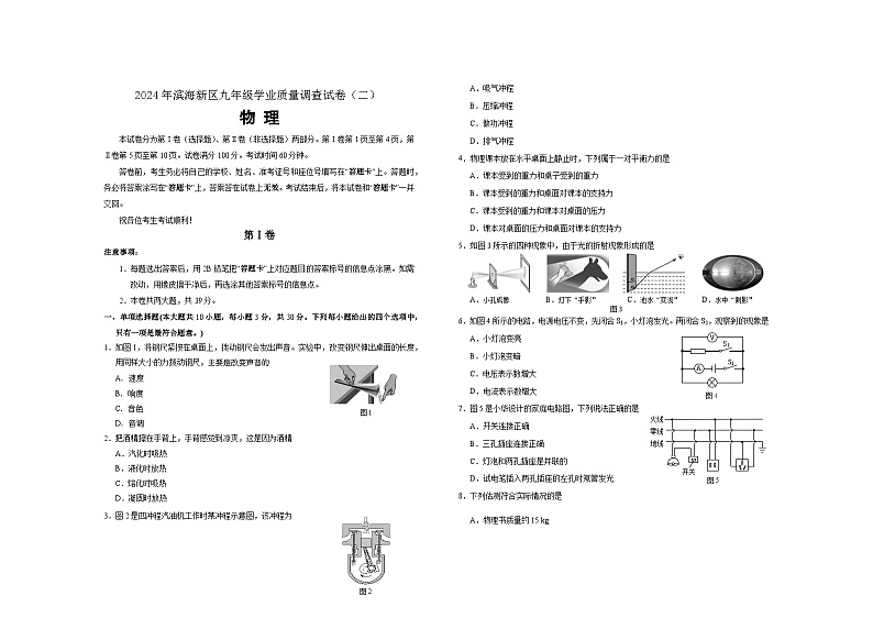 2024年天津滨海新区中考二模物理试卷第1页