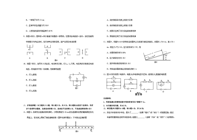 2024年天津滨海新区中考二模物理试卷第2页