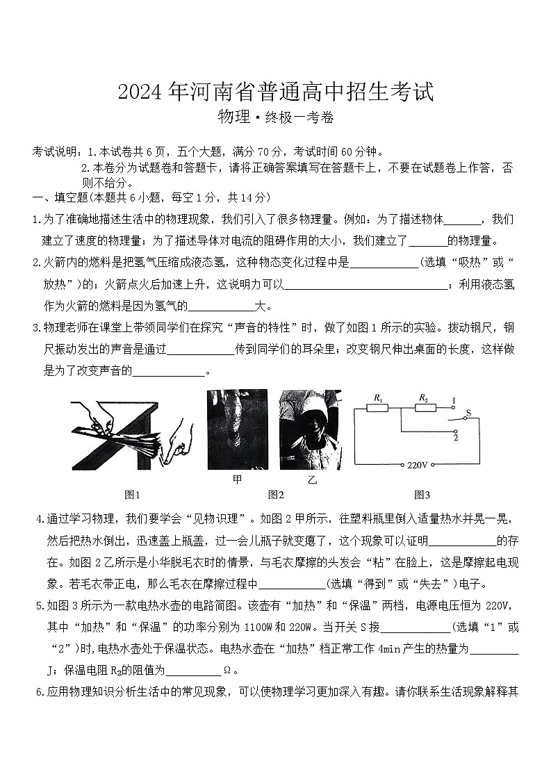 2024年河南省周口市郸城县押题模拟联考中考三模物理试题01